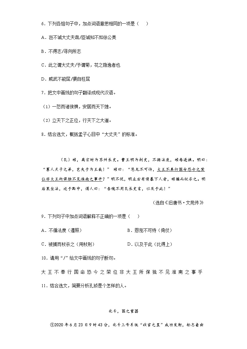 广东省2020年中考语文真题含答案解析03