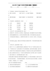 广东省广州市2020年中考语文真题含解析