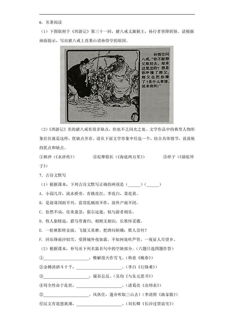 广东省广州市2020年中考语文真题含解析02