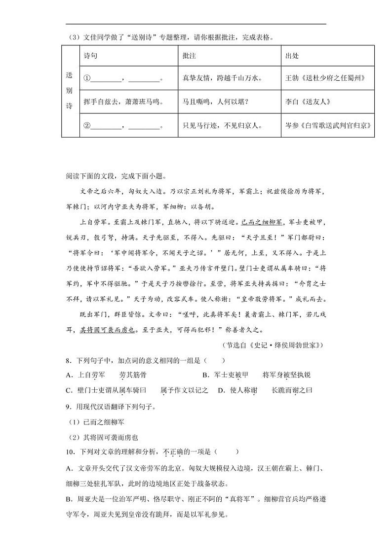 广东省广州市2020年中考语文真题含解析03