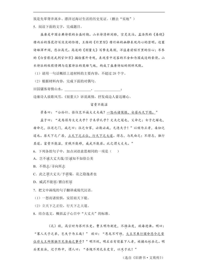 广东省2020年中考语文真题含解析02