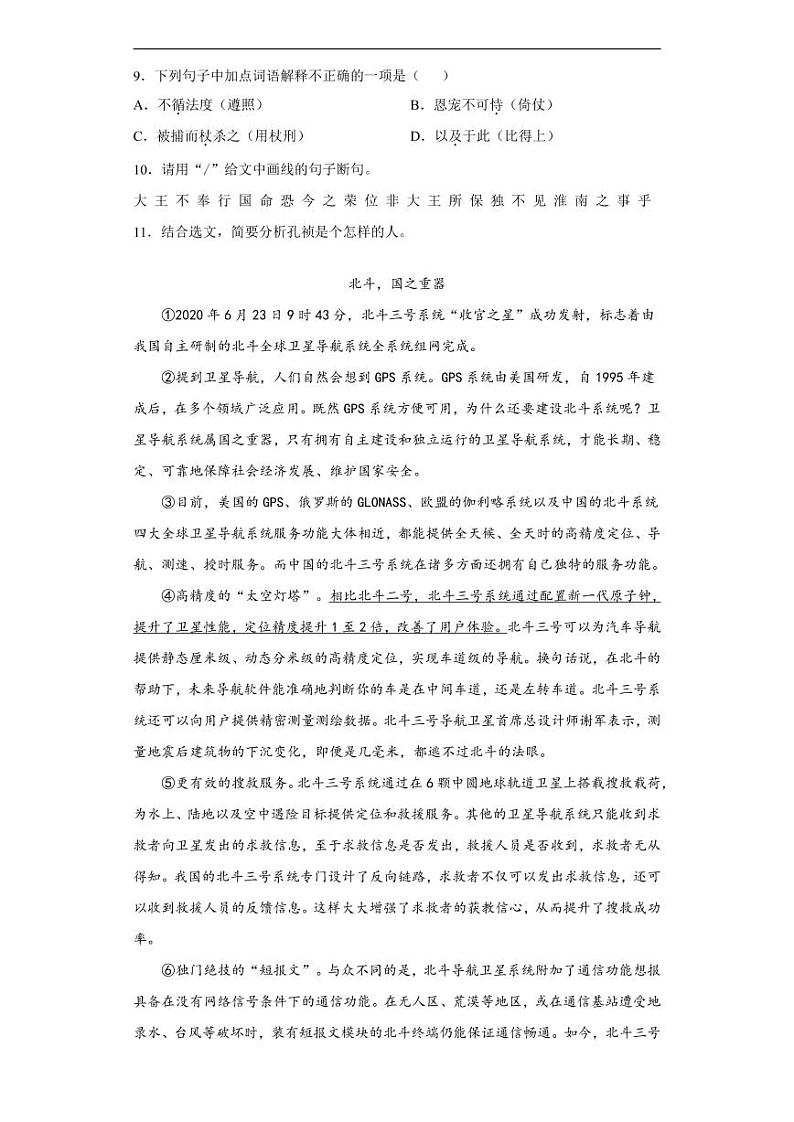 广东省2020年中考语文真题含解析03