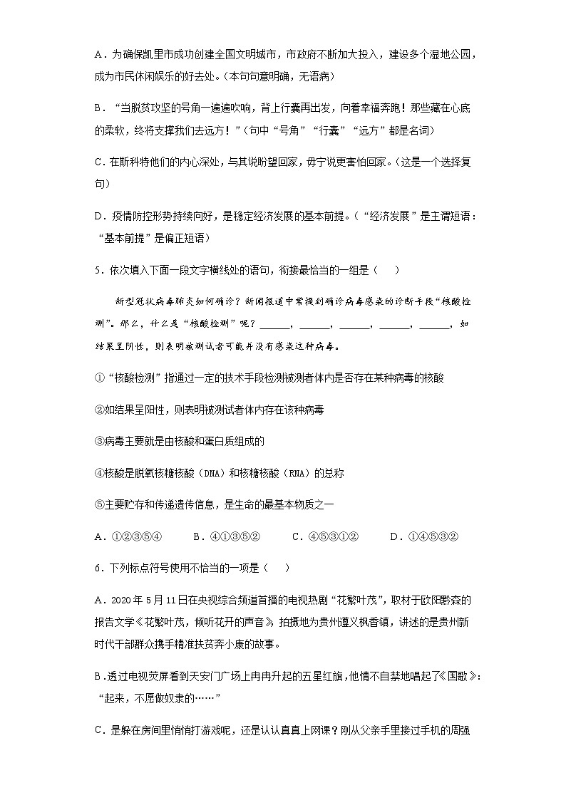贵州省黔东南2020年中考语文真题含答案解析02
