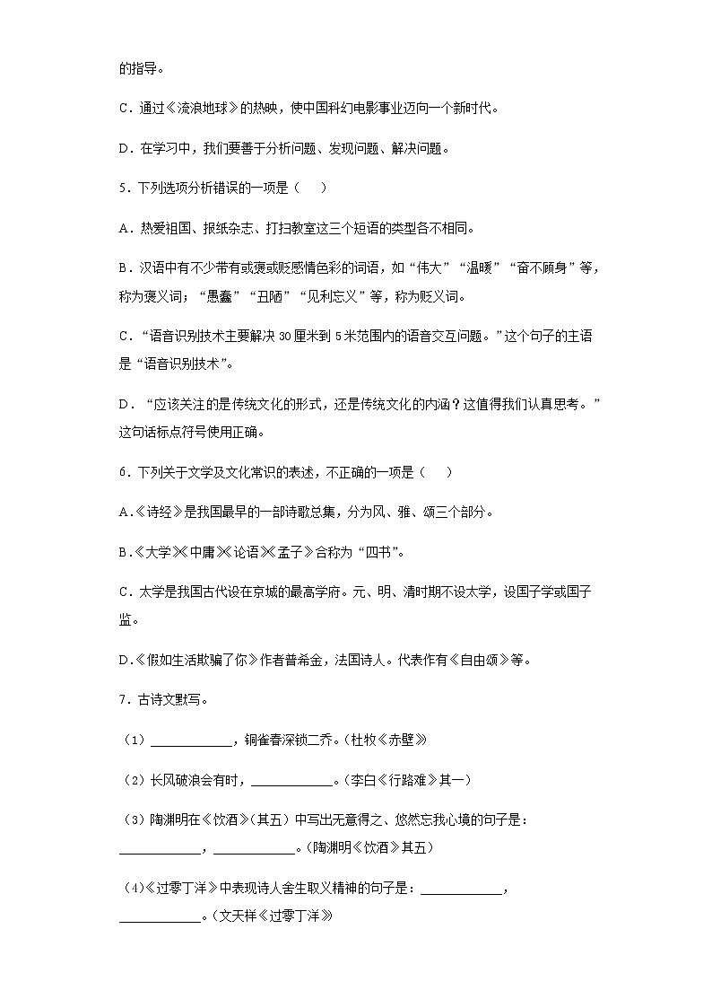 黑龙江齐齐哈尔市、黑河市、大兴安岭地区2020年中考语文真题含答案解析02