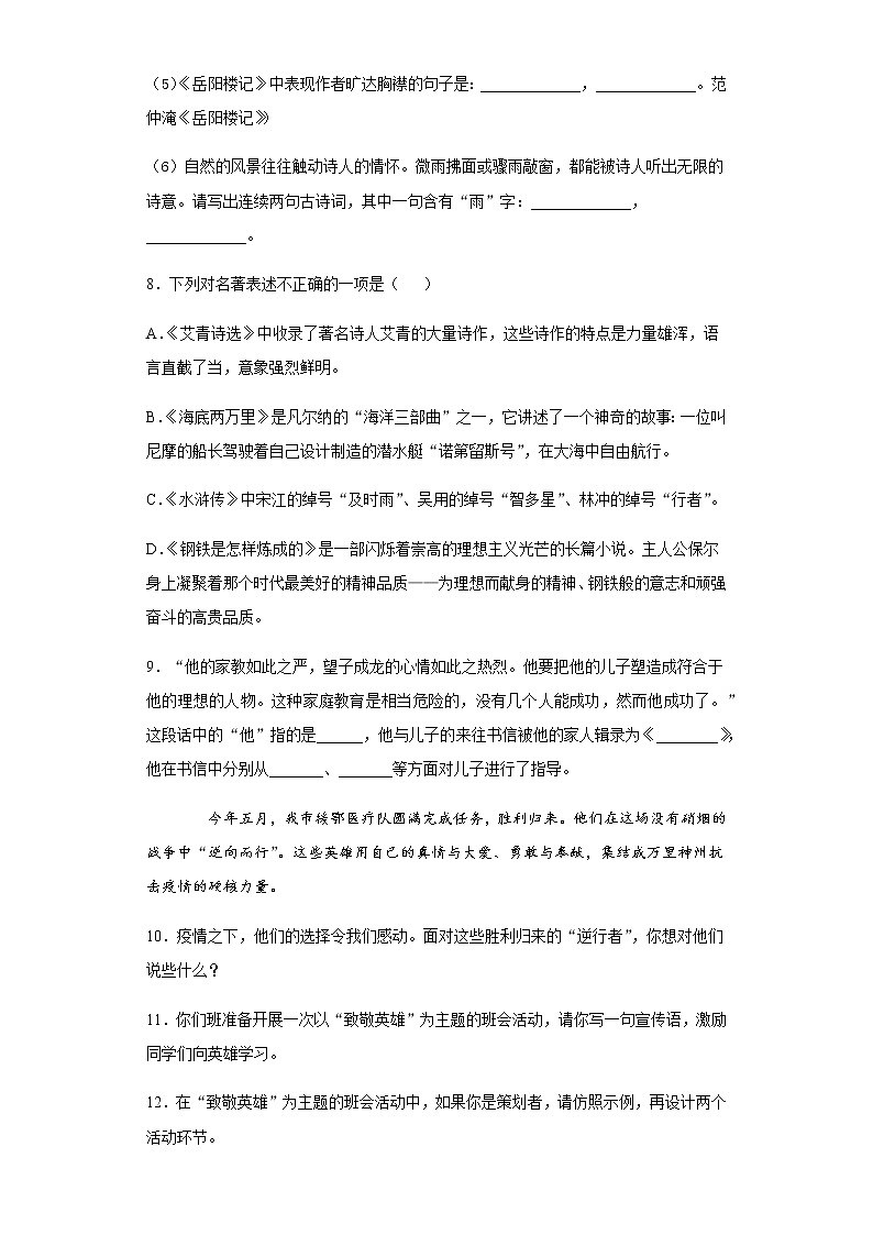 黑龙江齐齐哈尔市、黑河市、大兴安岭地区2020年中考语文真题含答案解析03