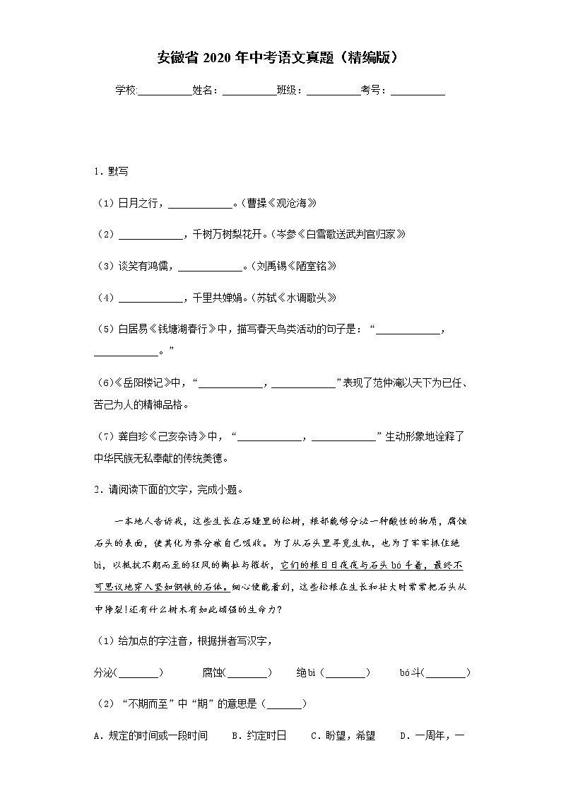 安徽省2020年中考语文真题含答案解析01