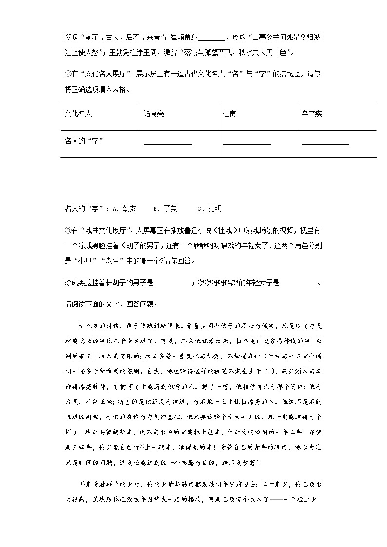 安徽省2020年中考语文真题含答案解析03
