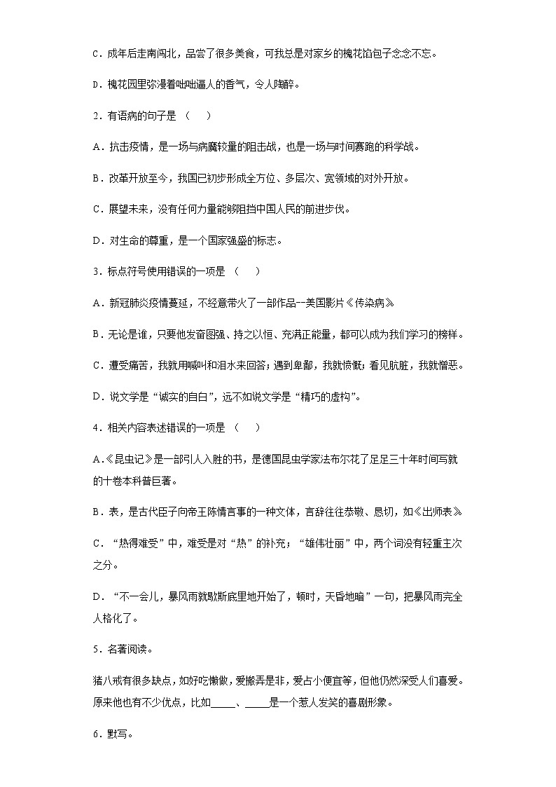 贵州省黔西南州2020年中考语文真题含答案解析02