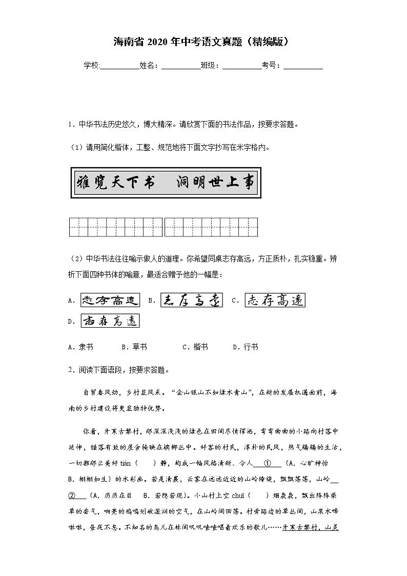 海南省2020年中考语文真题含答案解析01