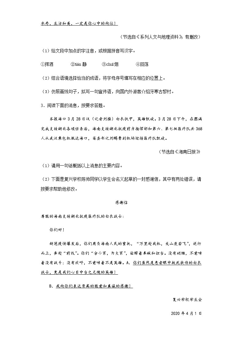 海南省2020年中考语文真题含答案解析02