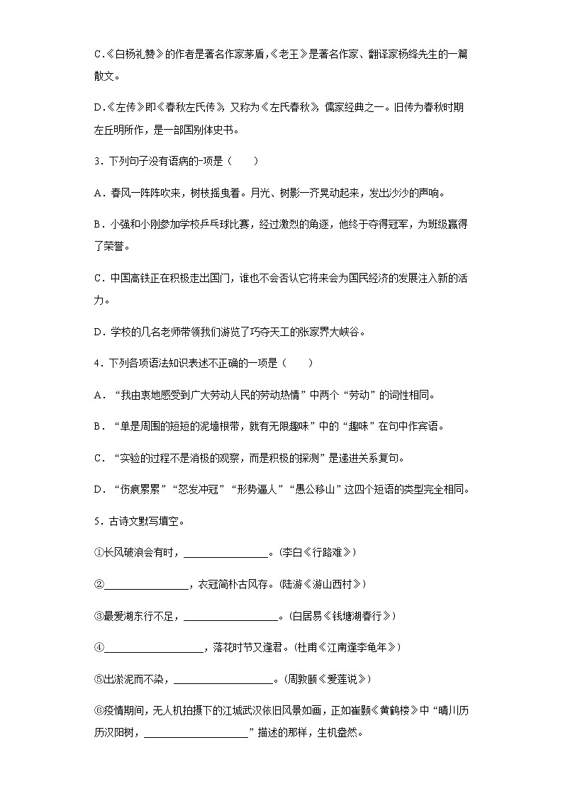 黑龙江省绥化市2020年中考语文真题含答案解析02