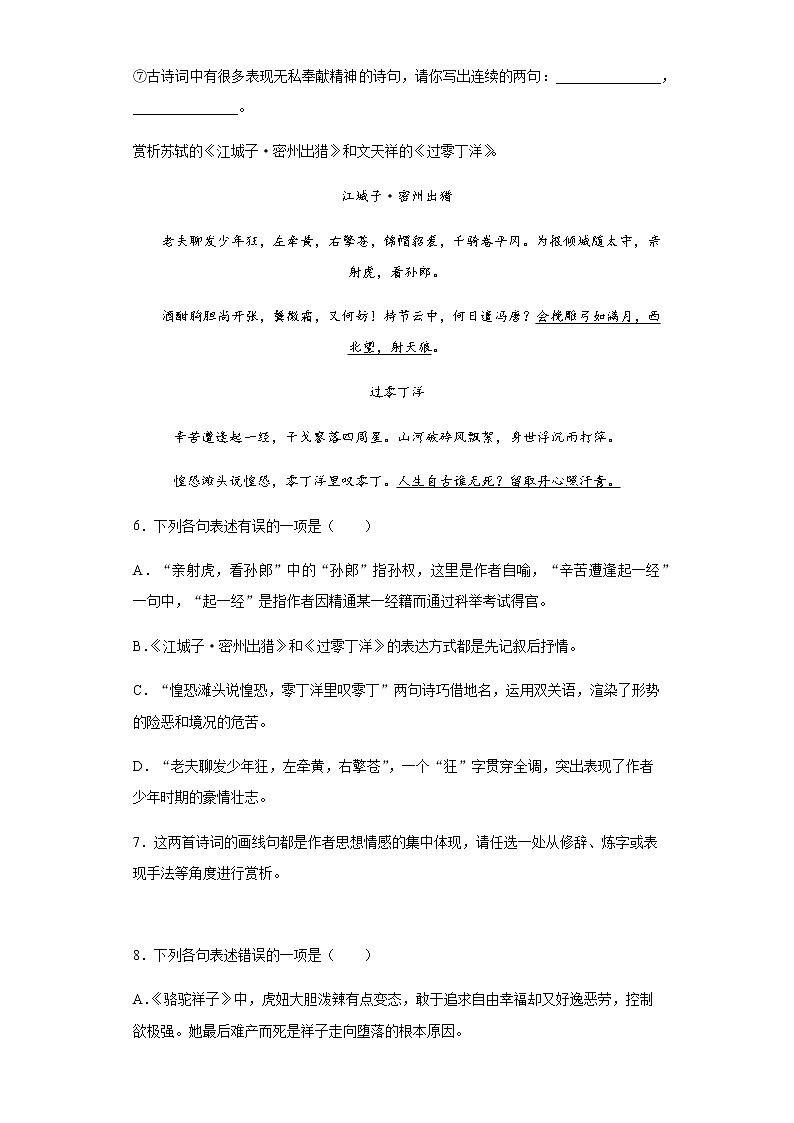 黑龙江省绥化市2020年中考语文真题含答案解析03