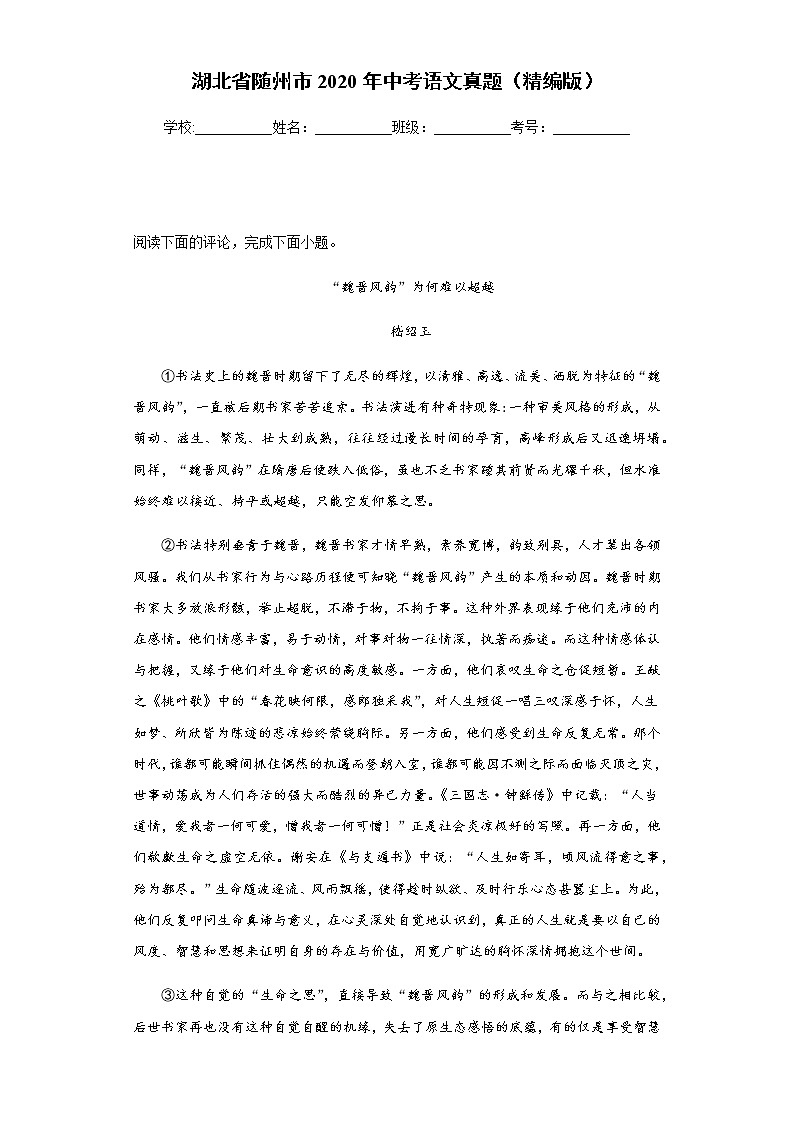 湖北省随州市2020年中考语文真题含答案解析01