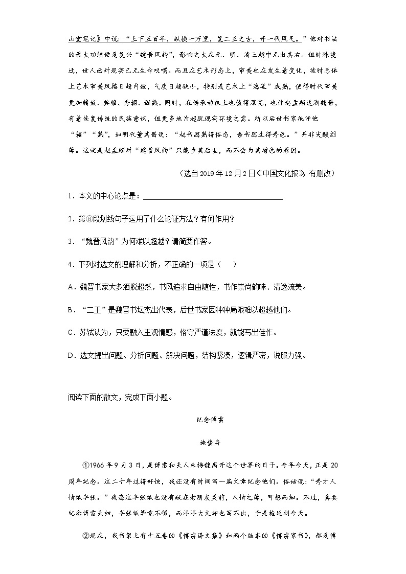 湖北省随州市2020年中考语文真题含答案解析03