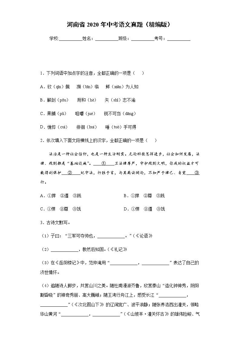 河南省2020年中考语文真题含答案解析01