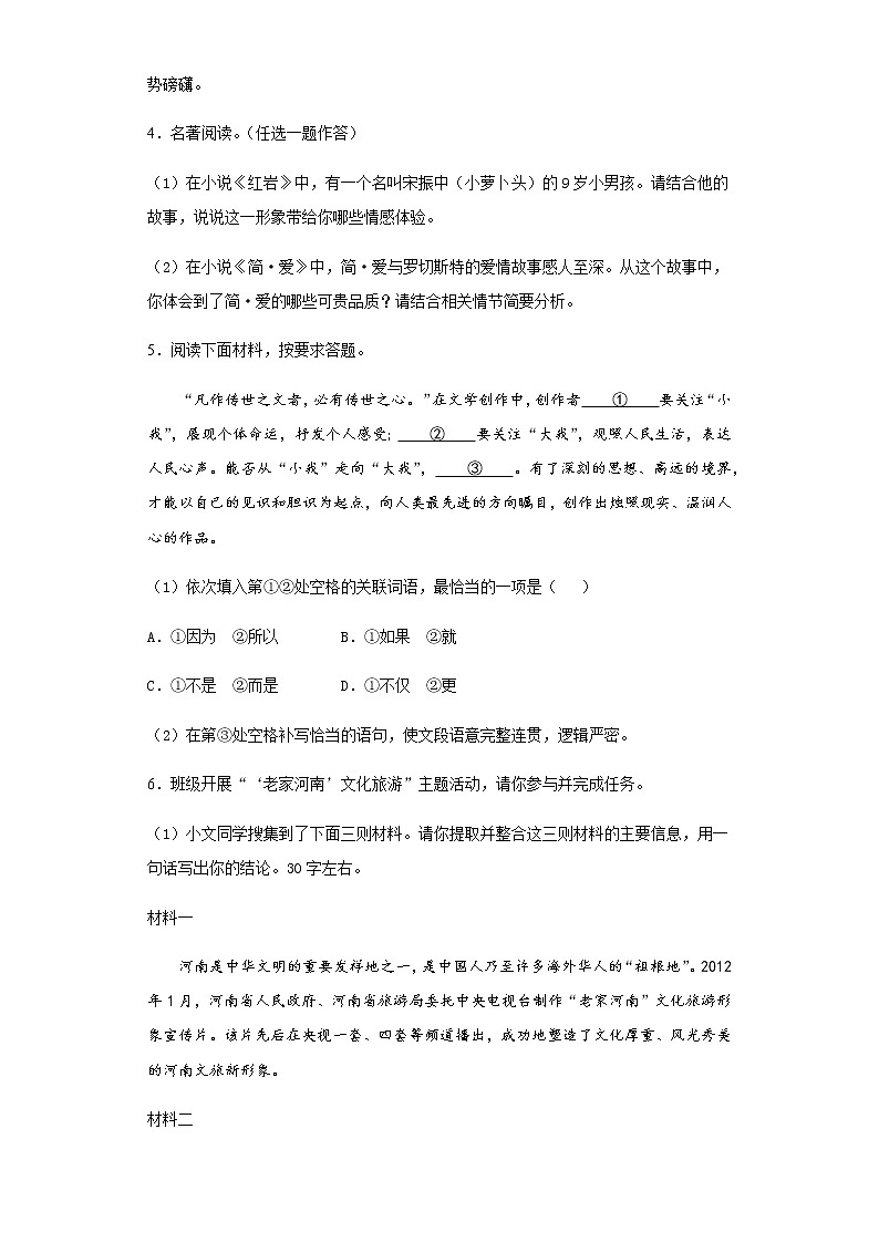 河南省2020年中考语文真题含答案解析02