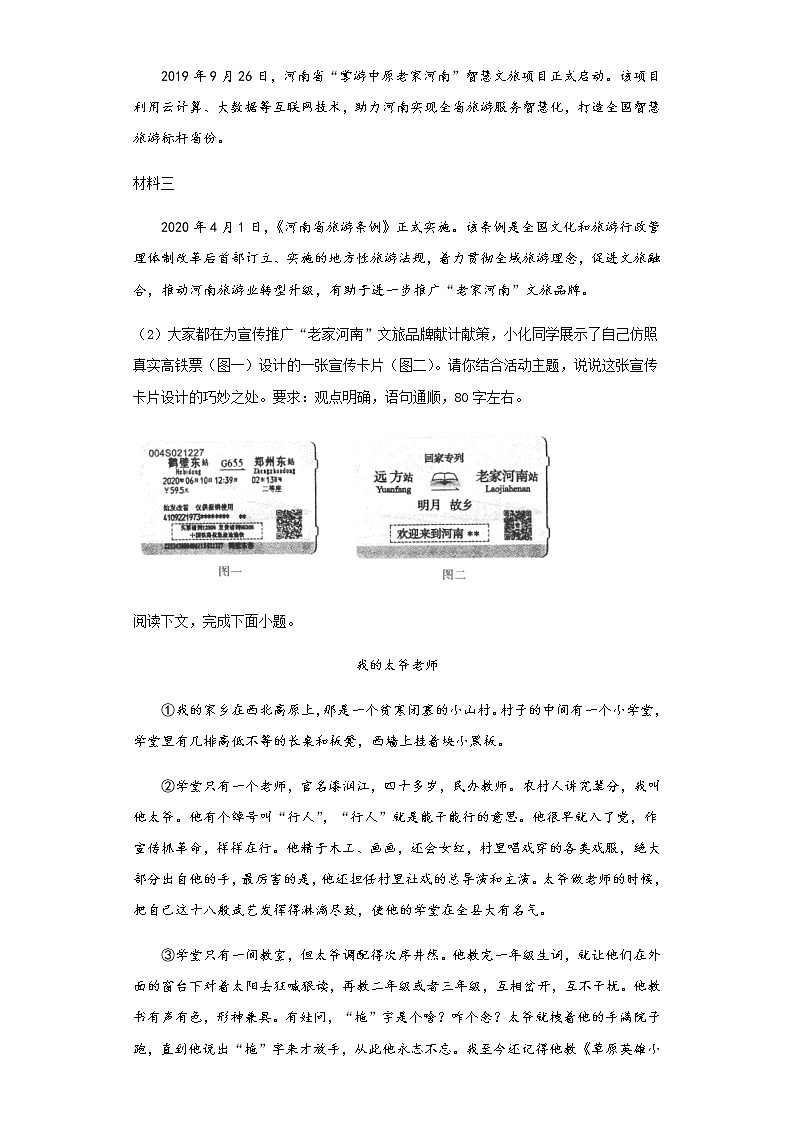 河南省2020年中考语文真题含答案解析03