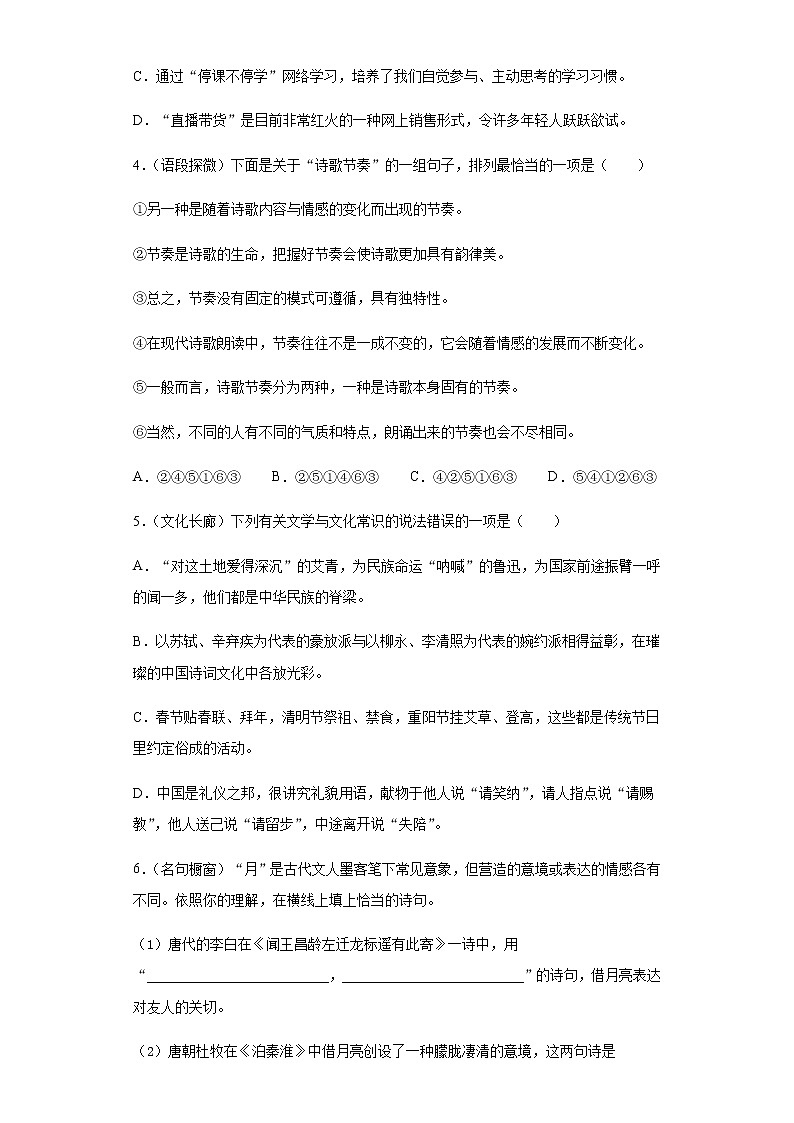 湖南省长沙市2020年中考语文真题含答案解析02
