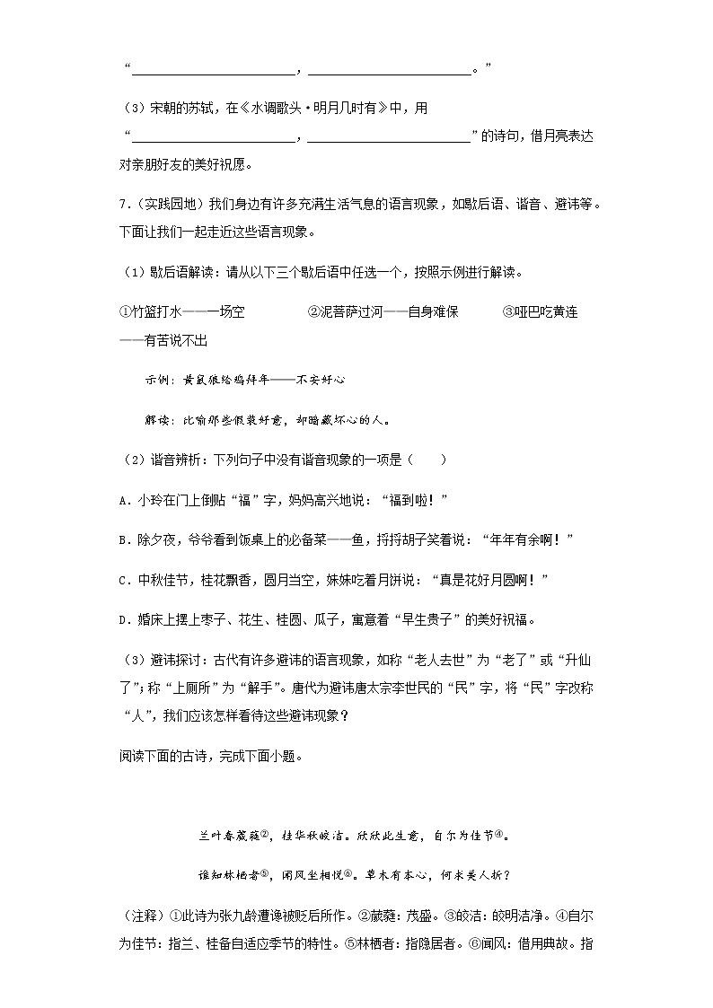 湖南省长沙市2020年中考语文真题含答案解析03
