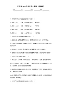 江西省2020年中考语文真题-含答案解析