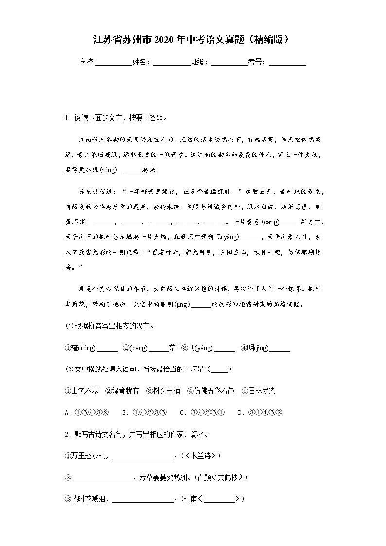江苏省苏州市2020年中考语文真题含答案解析01