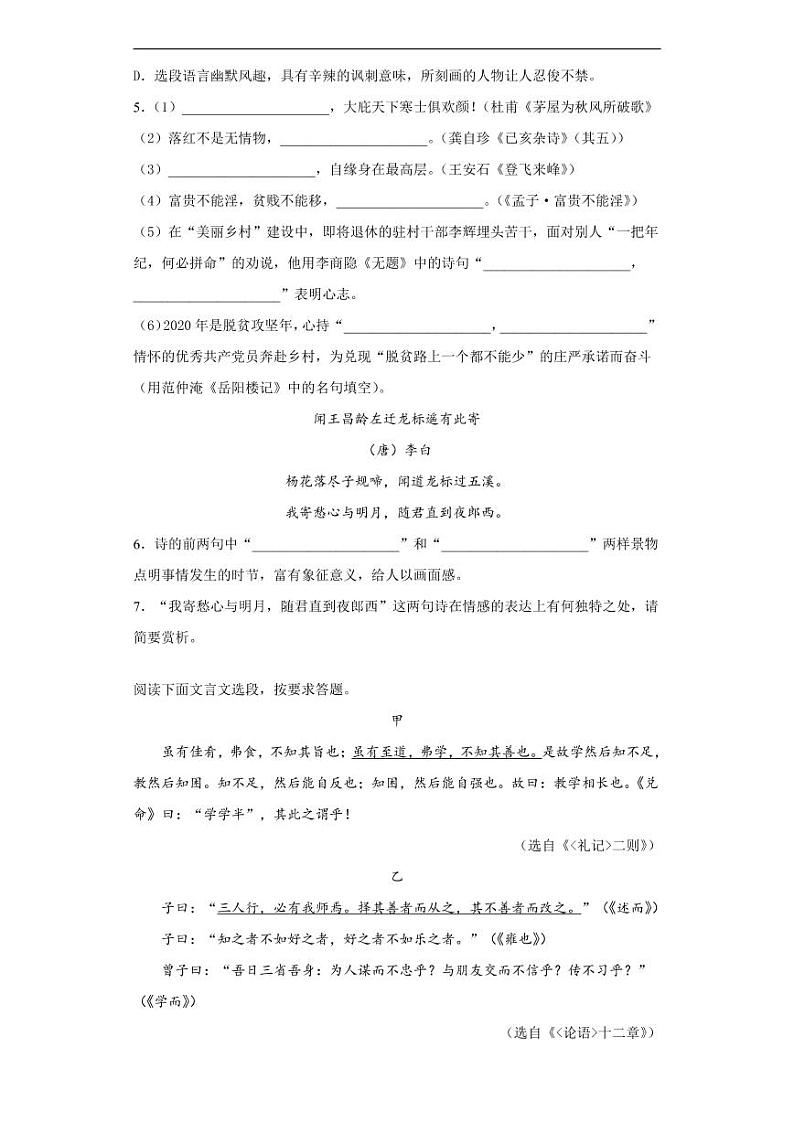 海南省2020年中考语文真题含解析03