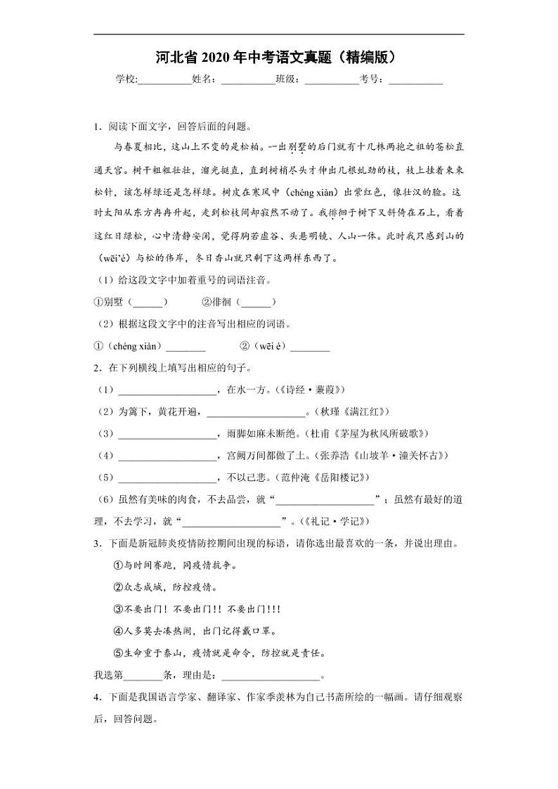 河北省2020年中考语文真题含解析01