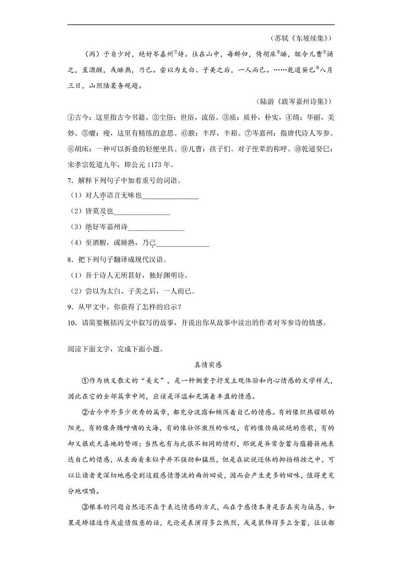 河北省2020年中考语文真题含解析03