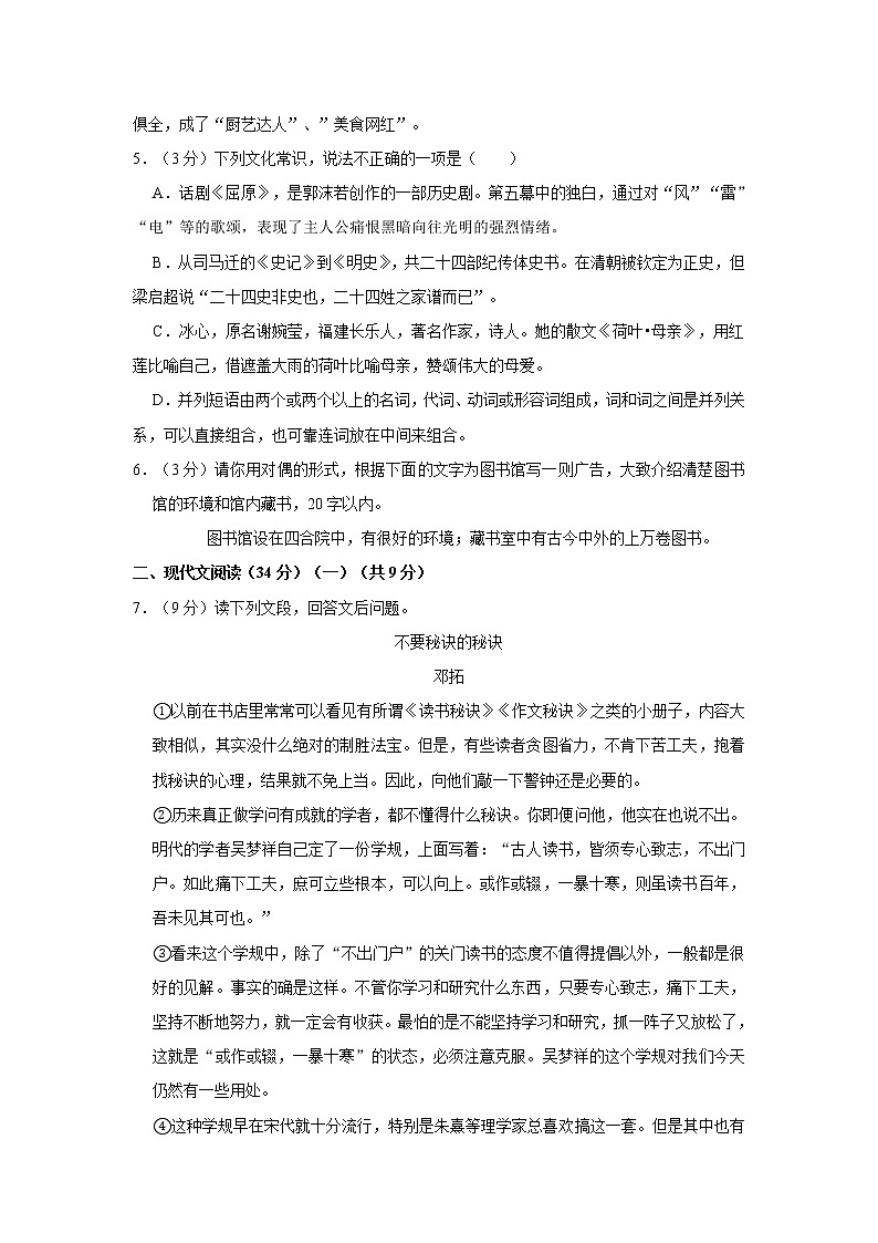 2020年四川省德阳市中考语文试卷含答案解析02