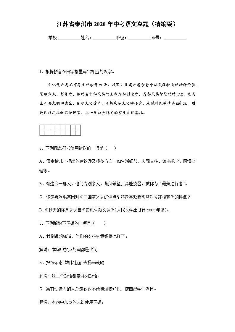 江苏省泰州市2020年中考语文真题含答案解析第1页