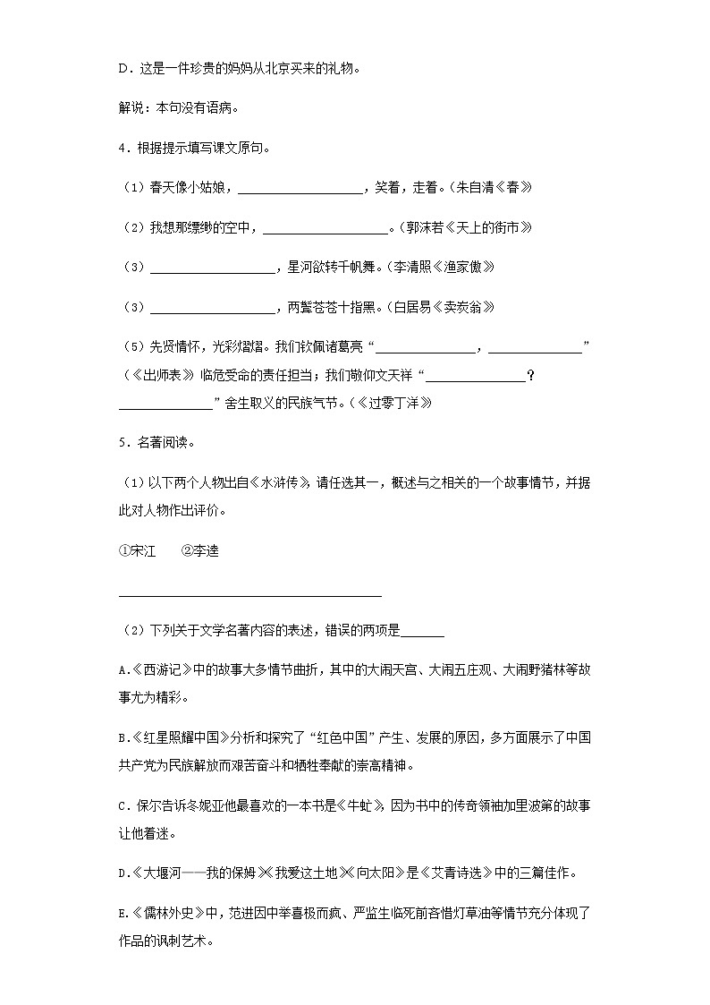江苏省泰州市2020年中考语文真题含答案解析第2页