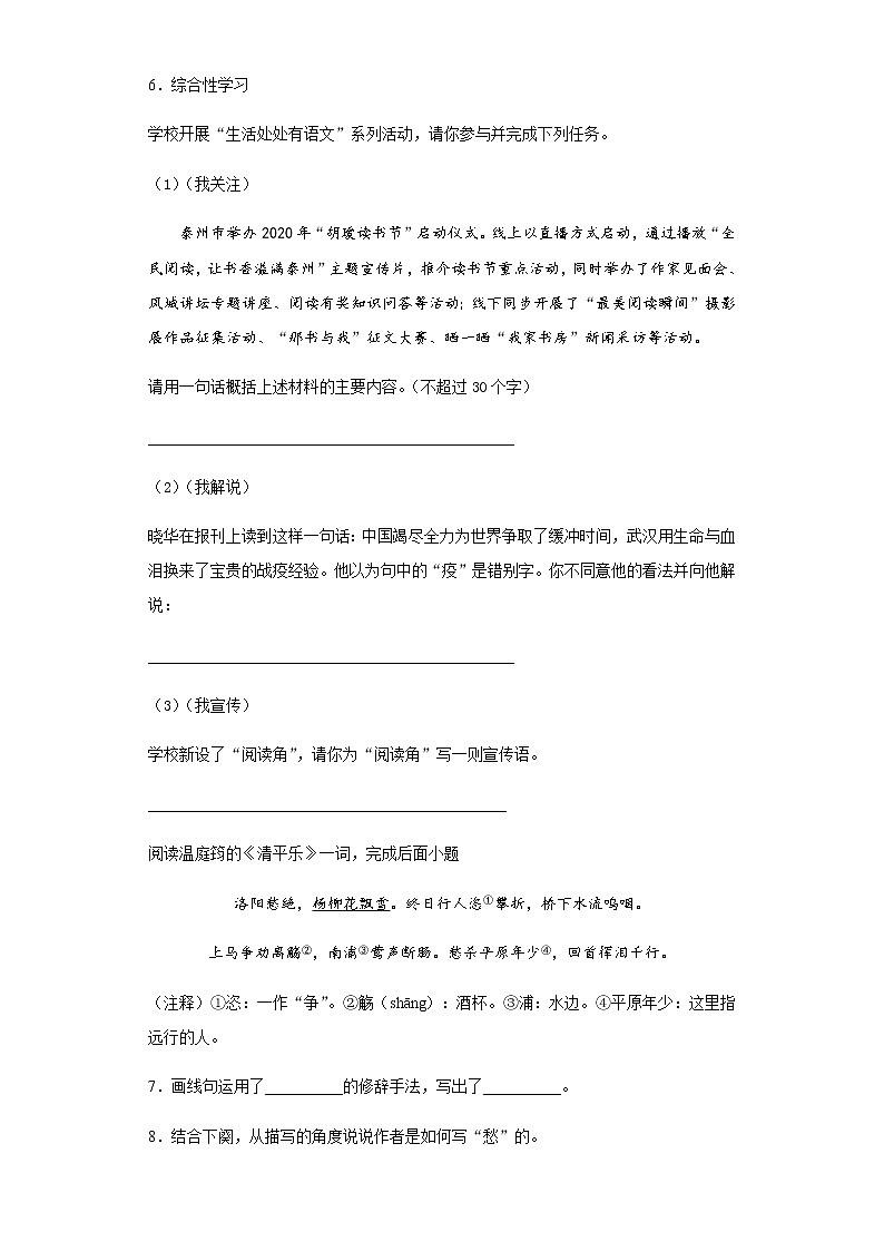江苏省泰州市2020年中考语文真题含答案解析第3页