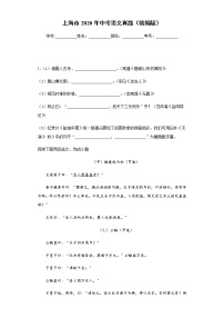 上海市2020年中考语文真题含答案解析