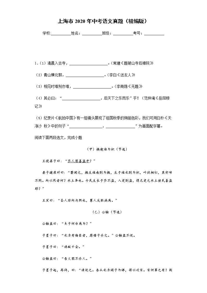 上海市2020年中考语文真题含答案解析01