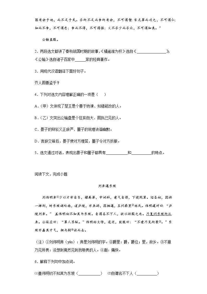 上海市2020年中考语文真题含答案解析02