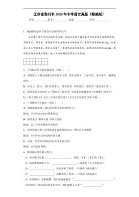 江苏省泰州市2020年中考语文真题含解析