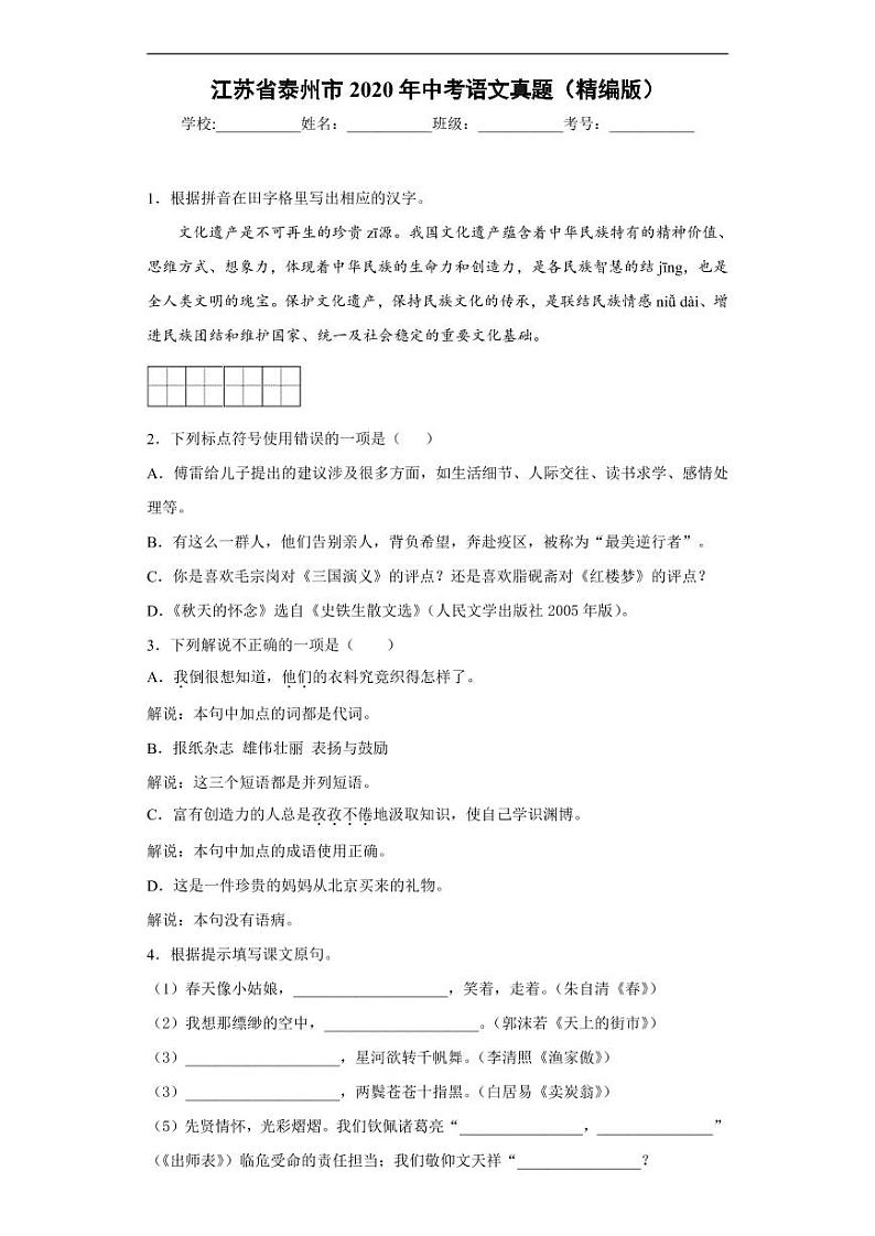 江苏省泰州市2020年中考语文真题含解析01
