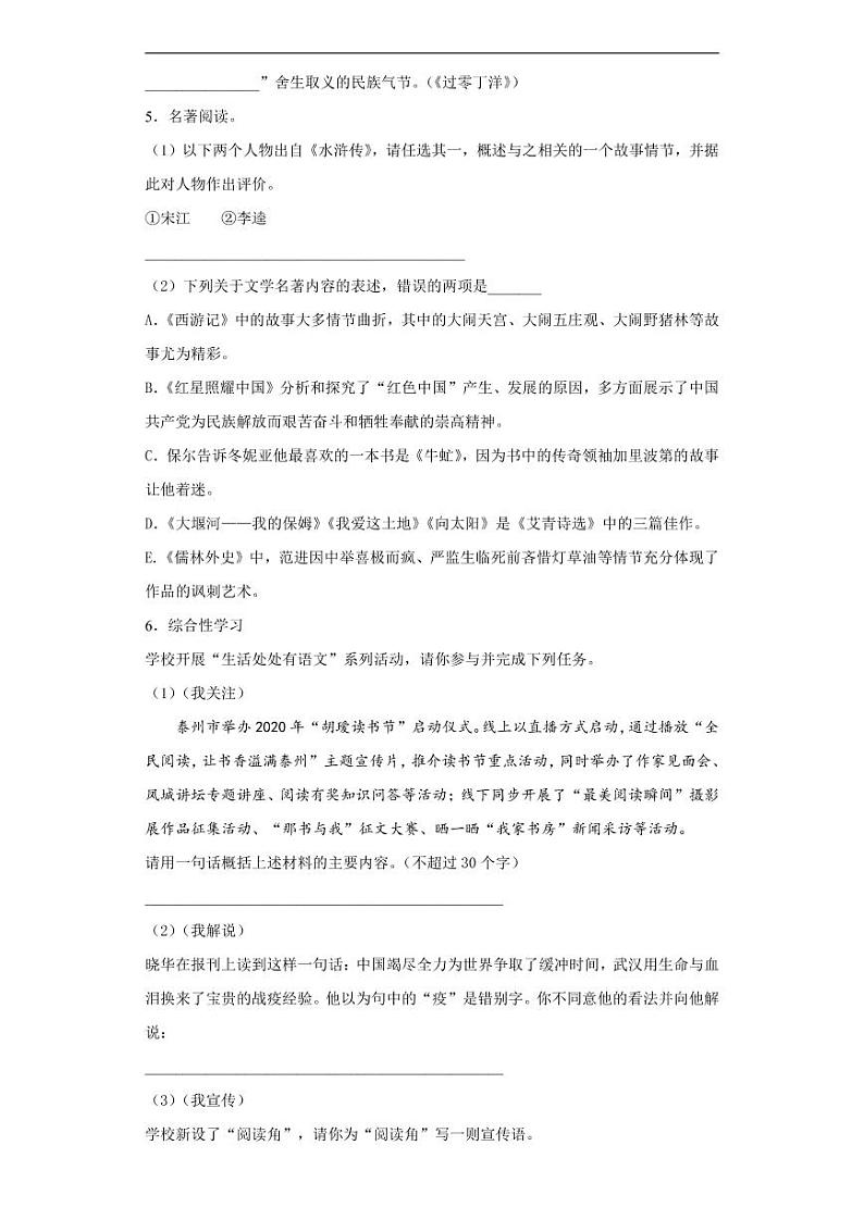 江苏省泰州市2020年中考语文真题含解析02