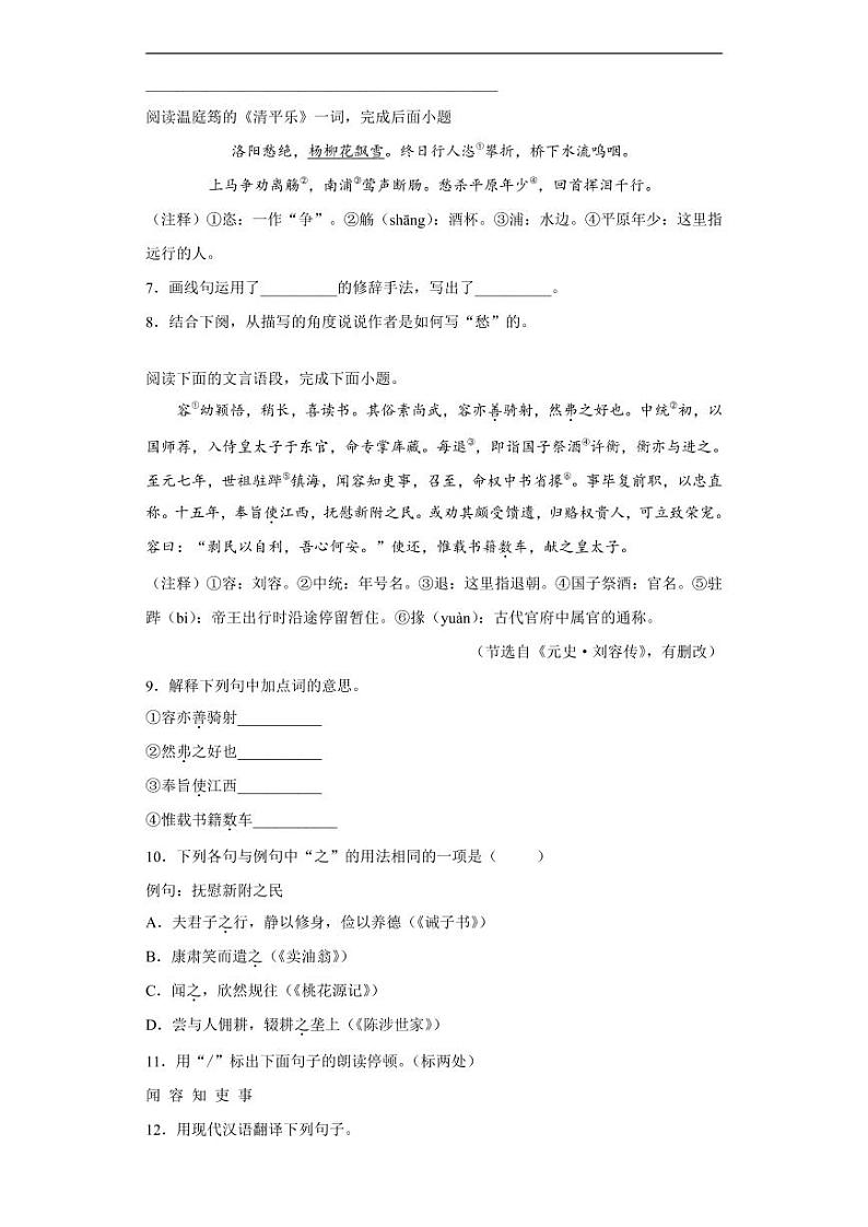 江苏省泰州市2020年中考语文真题含解析03