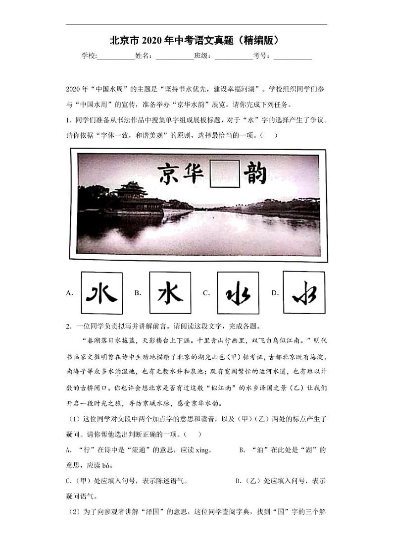 北京市2020年中考语文真题含解析01