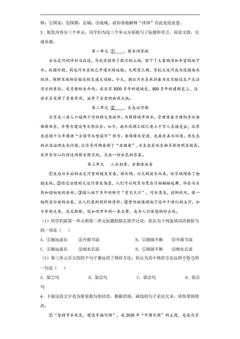 北京市2020年中考语文真题含解析02