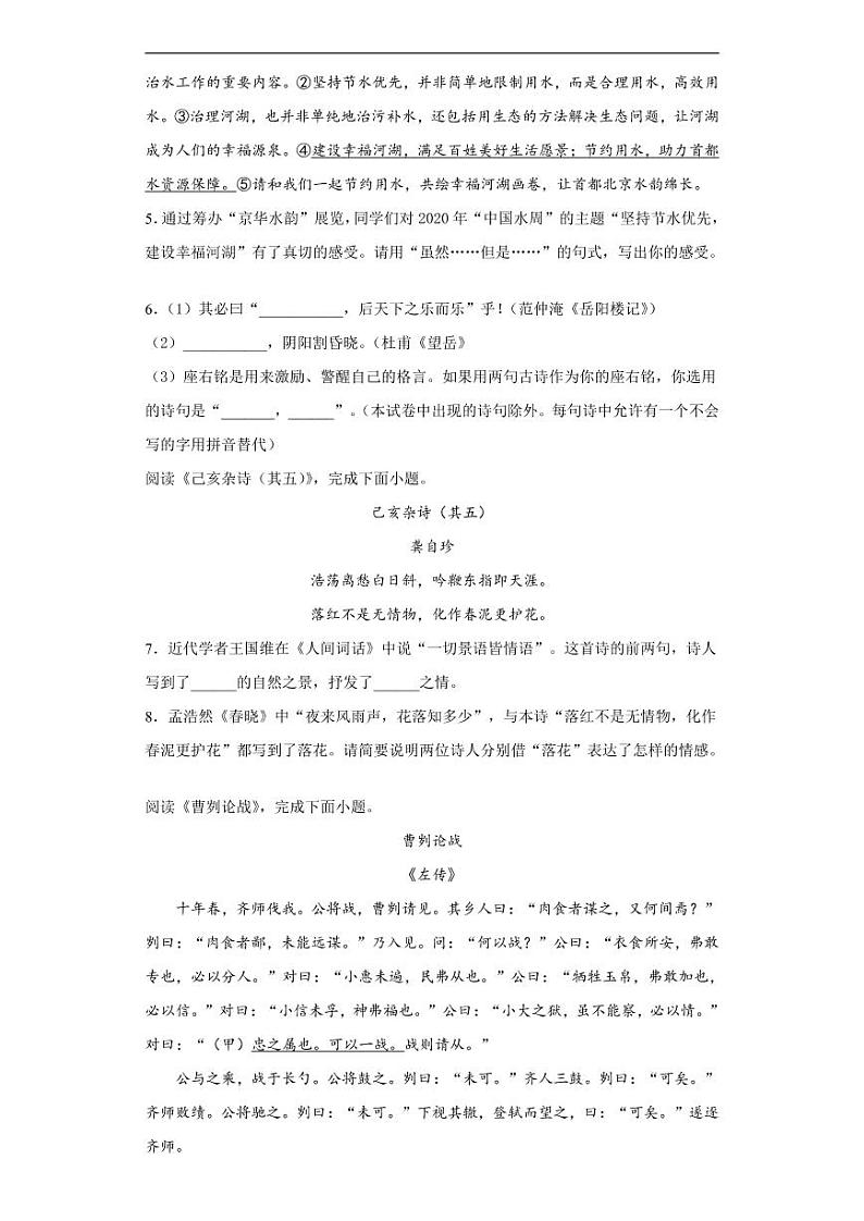 北京市2020年中考语文真题含解析03