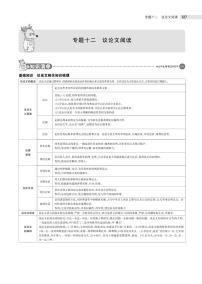 2021版《5年中考3年模拟》全国版中考语文：12专题十二　议论文阅读