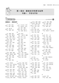 2021版《5年中考3年模拟》全国版中考语文：01专题一　字音与字形