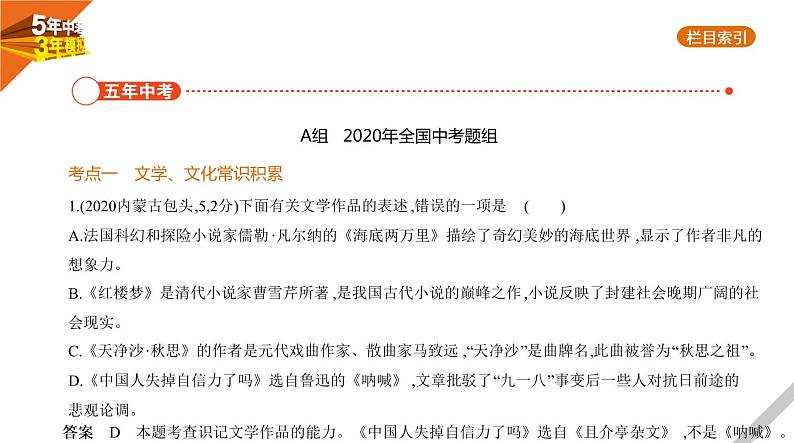 2021版《5年中考3年模拟》全国版中考语文：06专题六　文学、文化常识与名著阅读02