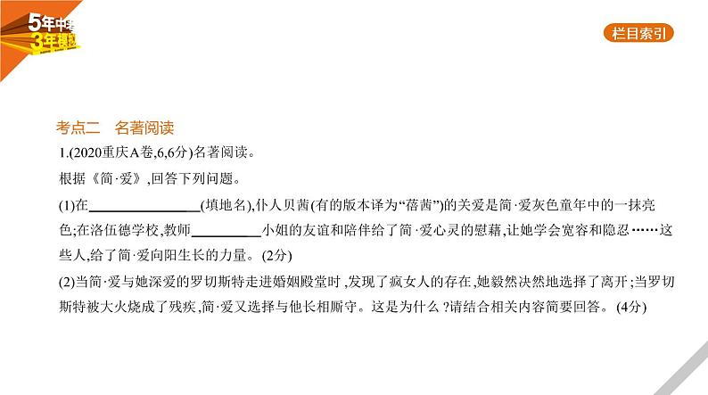 2021版《5年中考3年模拟》全国版中考语文：06专题六　文学、文化常识与名著阅读04