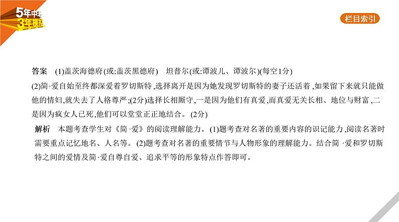 2021版《5年中考3年模拟》全国版中考语文：06专题六　文学、文化常识与名著阅读05