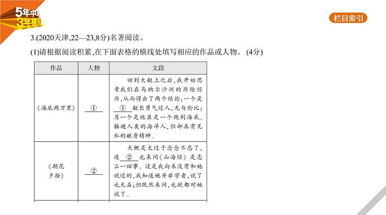 2021版《5年中考3年模拟》全国版中考语文：06专题六　文学、文化常识与名著阅读08