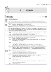 2021版《5年中考3年模拟》全国版中考语文：11专题十一　说明文阅读