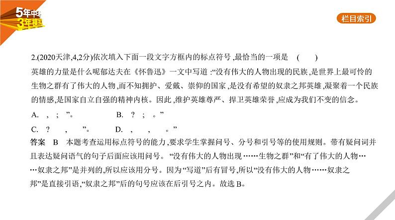 2021版《5年中考3年模拟》全国版中考语文：03专题三　标点符号03